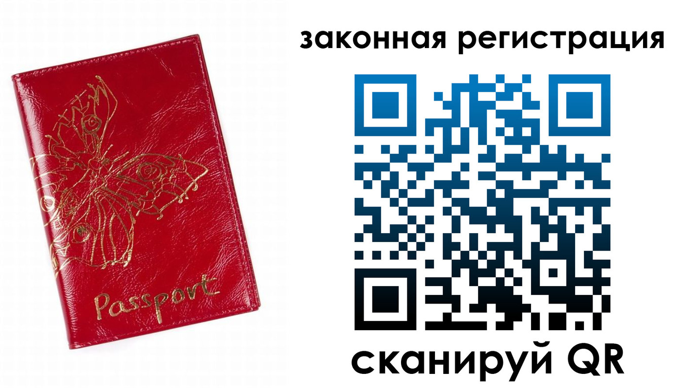 временная регистрация для всех в Кинеле