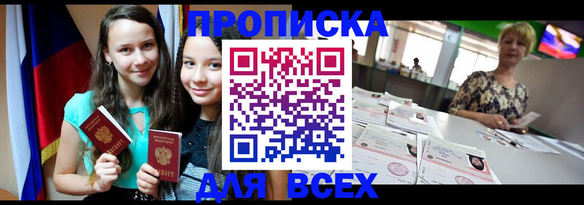 прописка для кредита в Кинеле