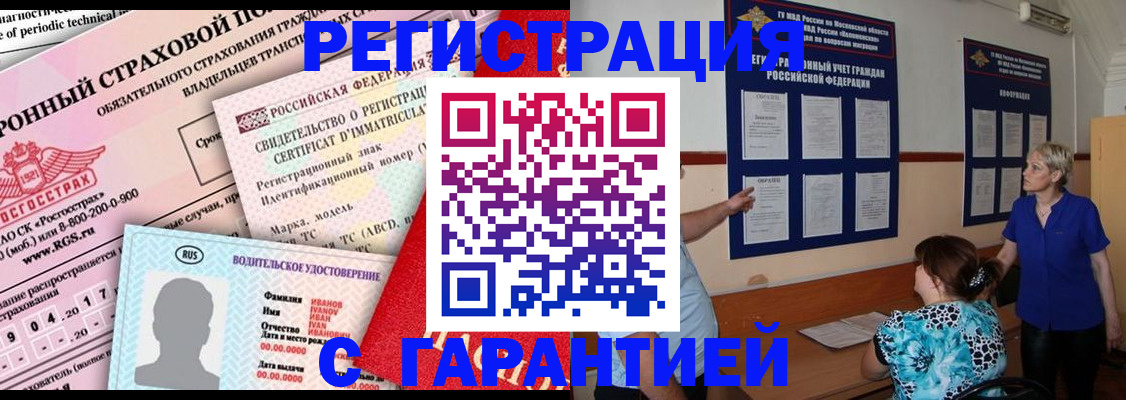 временная регистрация купить в Кинеле