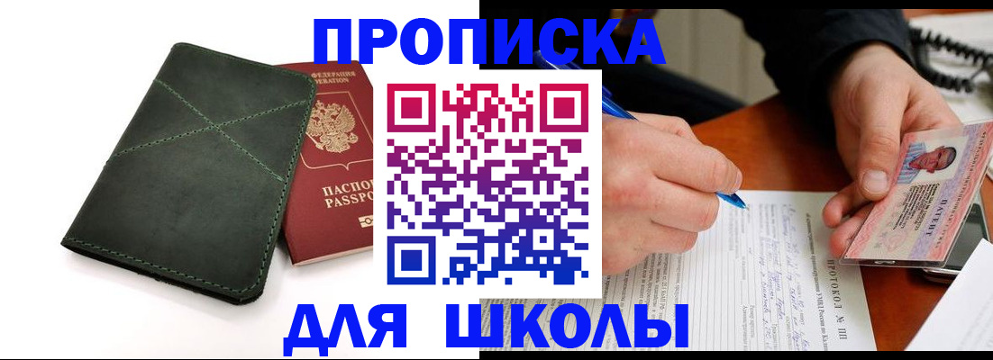 прописка в квартире в Кинеле