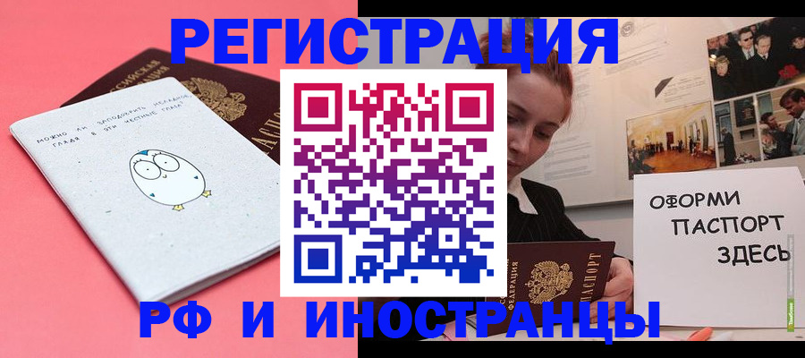 прописка 2025 в Кинеле