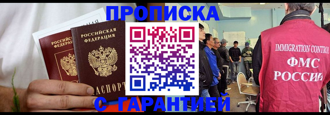 временная регистрация купить в Кинеле