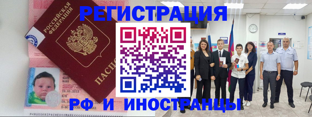 прописка для работы в Кинеле